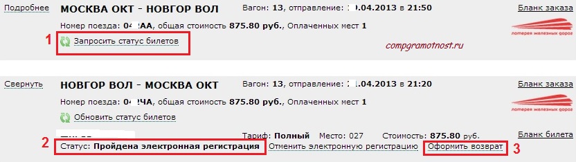 rzd_status-bileta-vozvrat